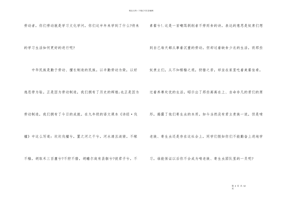 国旗下演讲劳动节演讲稿三分钟_第2页