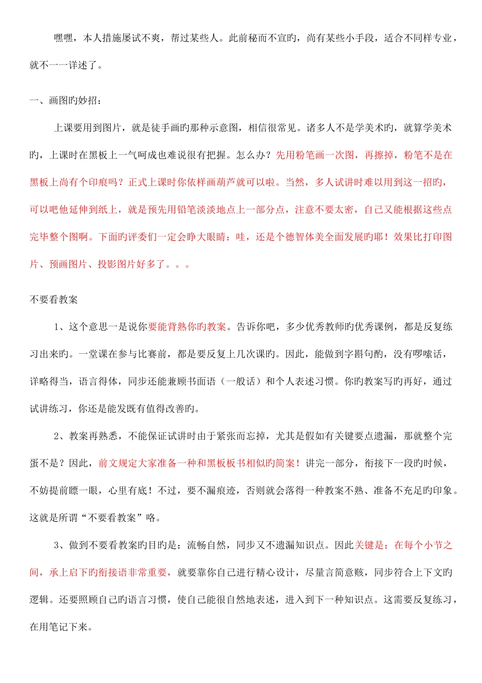 2025年应聘高校教师面试试讲注意事项_第3页