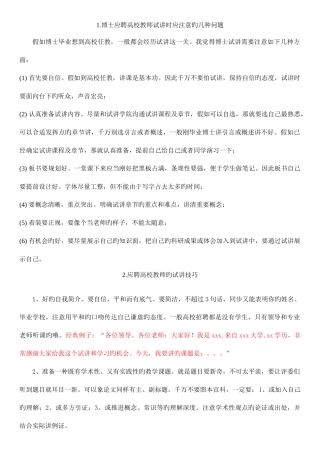 2025年应聘高校教师面试试讲注意事项