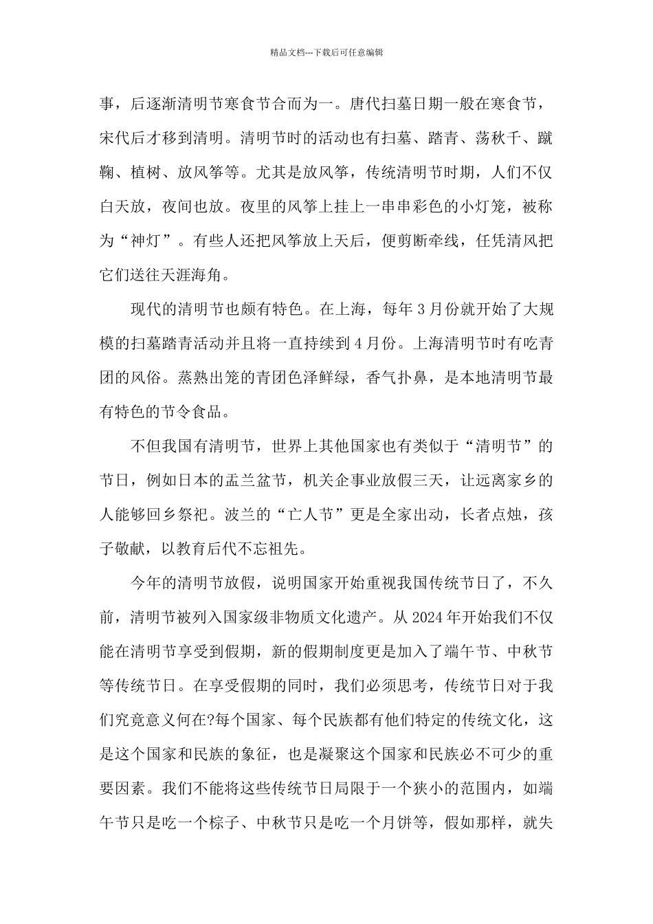 国旗下的讲话清明节教师优秀演讲稿3篇_第2页