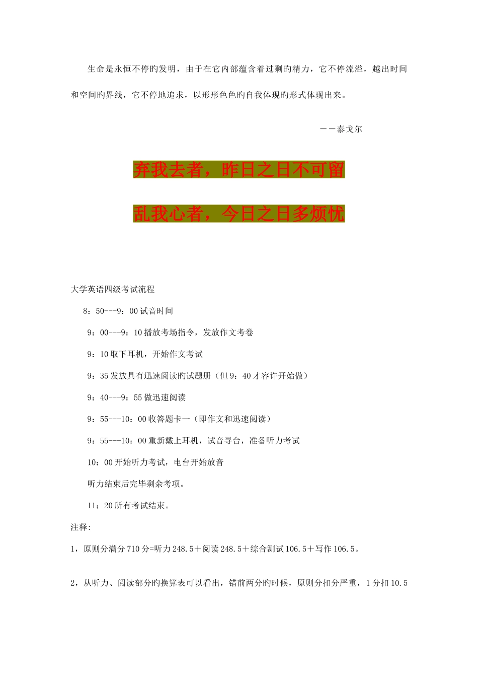 2025年英语学习英语四级考试流程_第1页