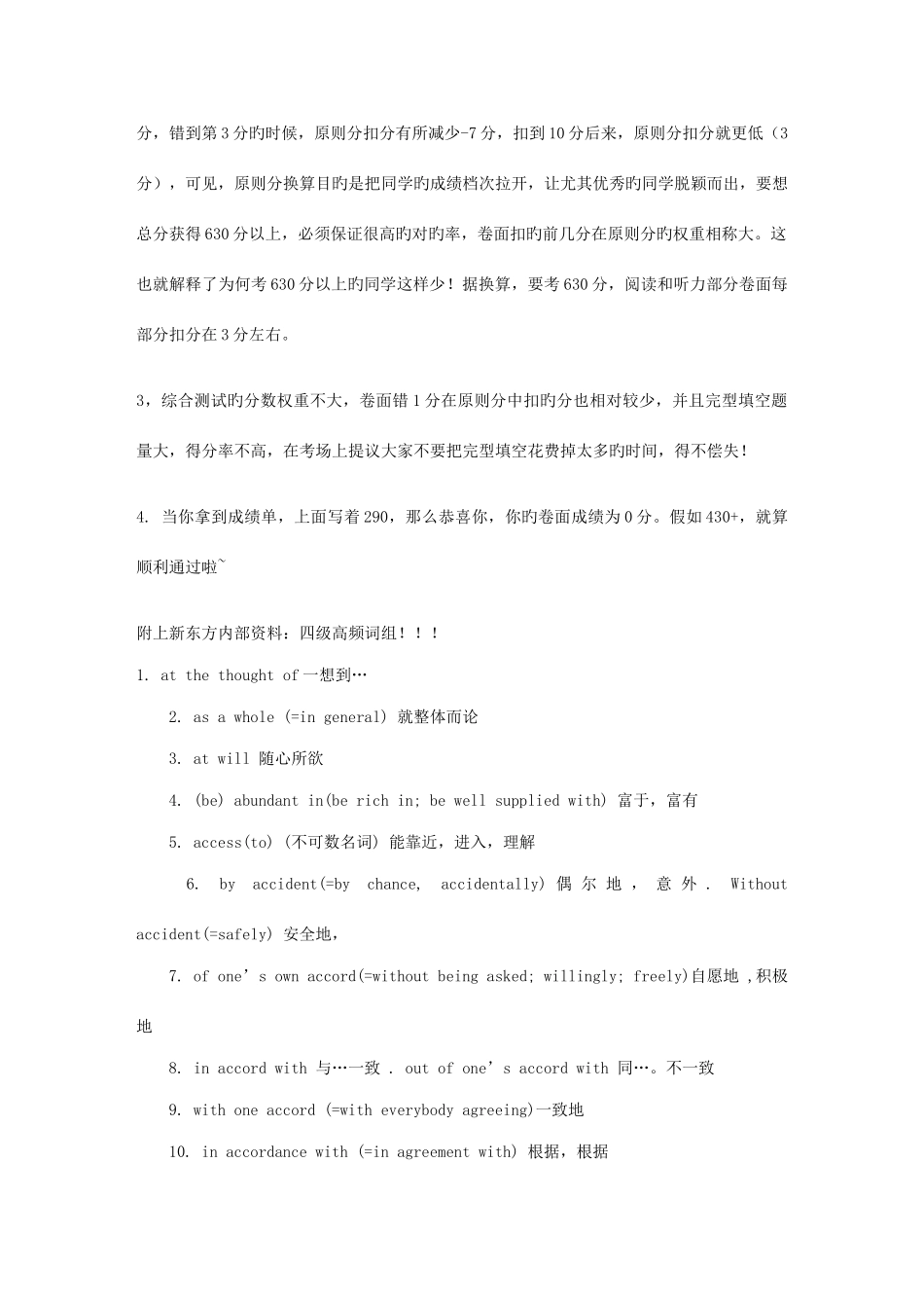 2025年英语学习英语四级考试流程_第2页