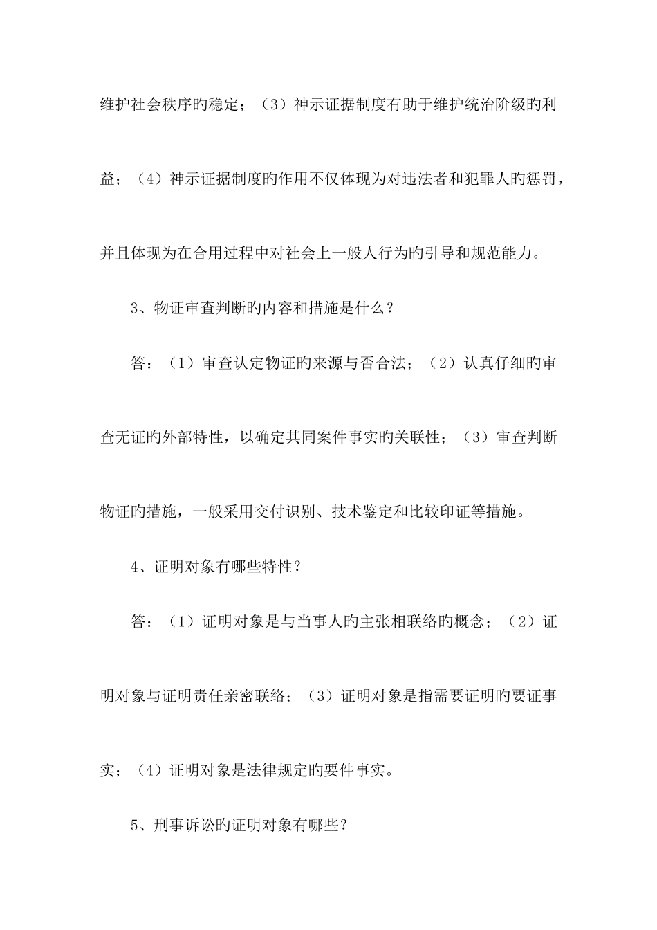 2025年季证据法学在线作业一答_第2页