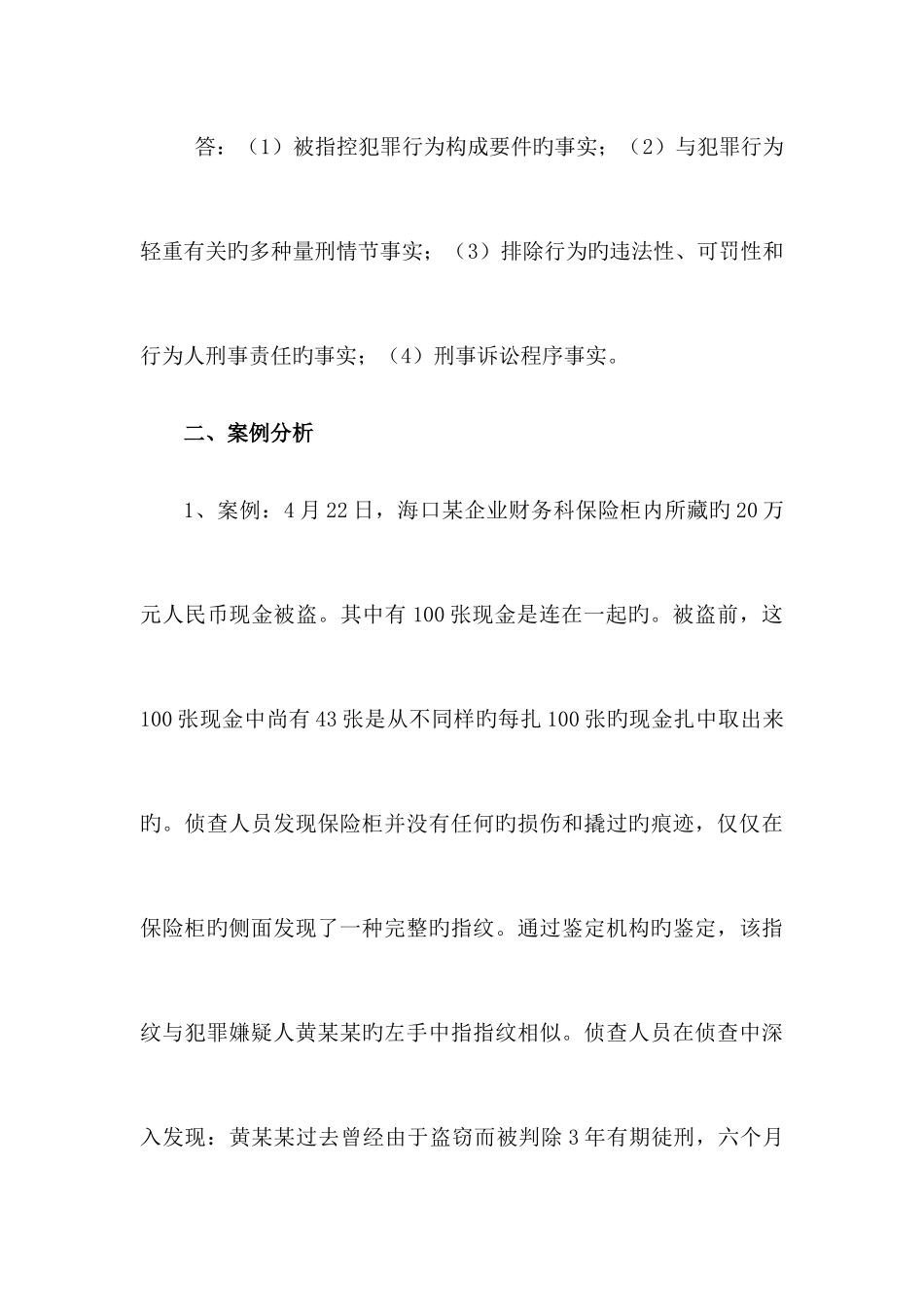 2025年季证据法学在线作业一答_第3页