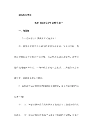 2025年季证据法学在线作业一答