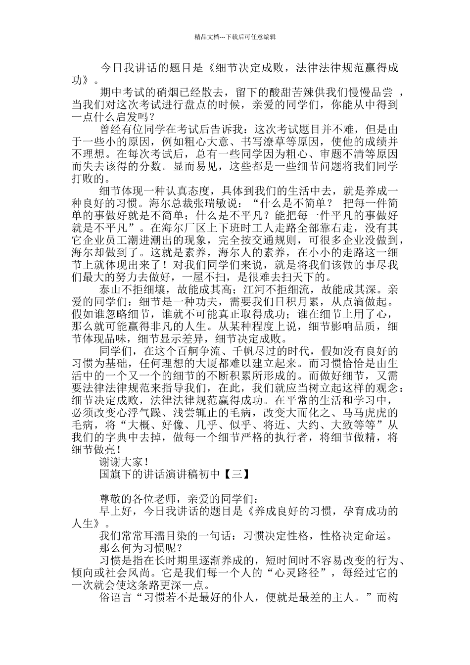 国旗下的讲话演讲稿初中_第2页