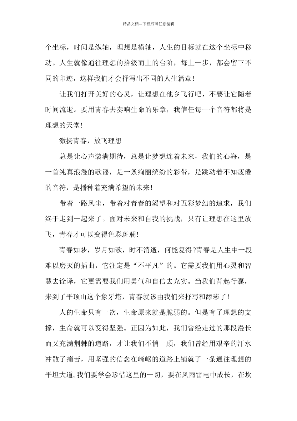 国旗下演讲稿青春励志_第2页