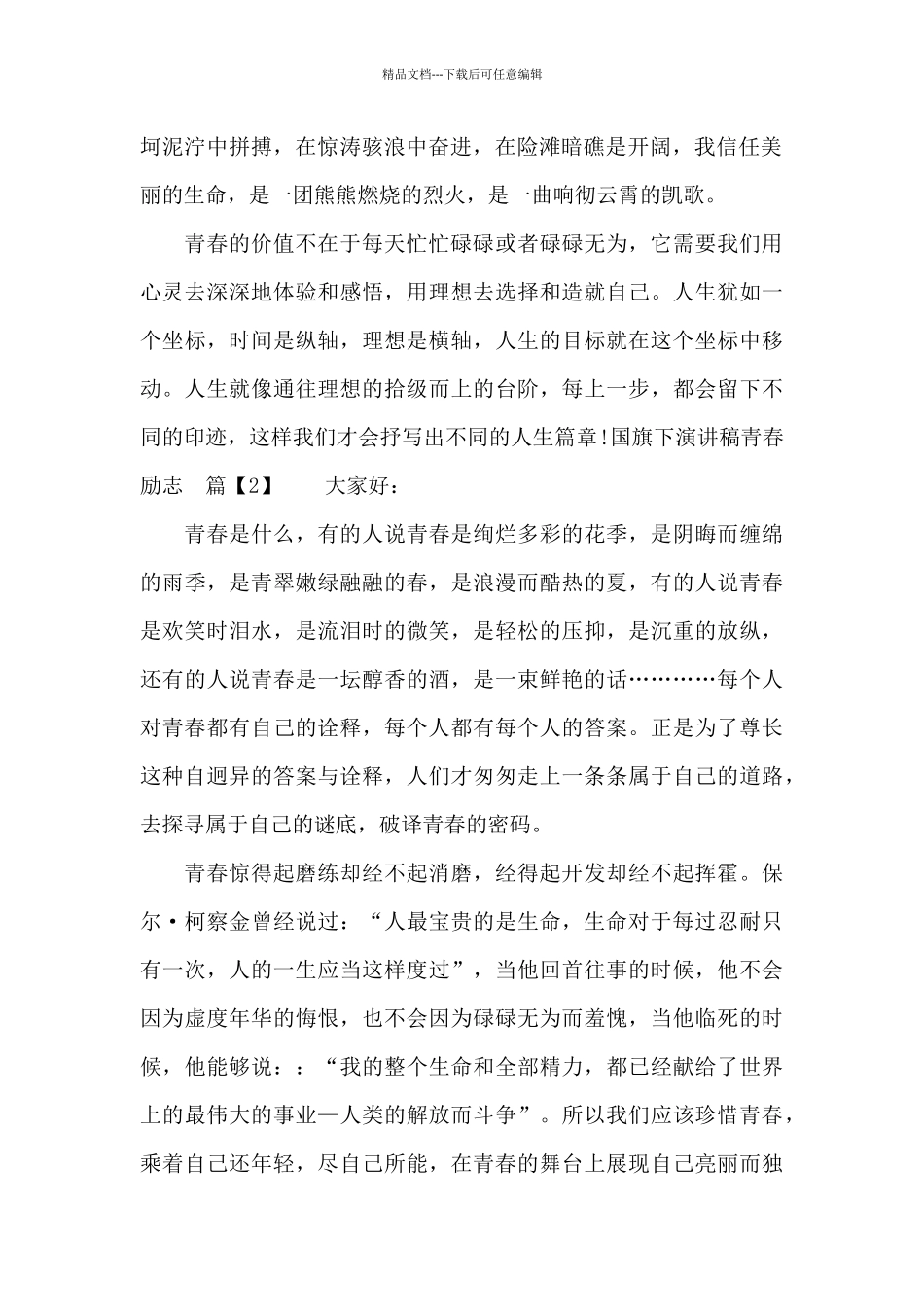 国旗下演讲稿青春励志_第3页