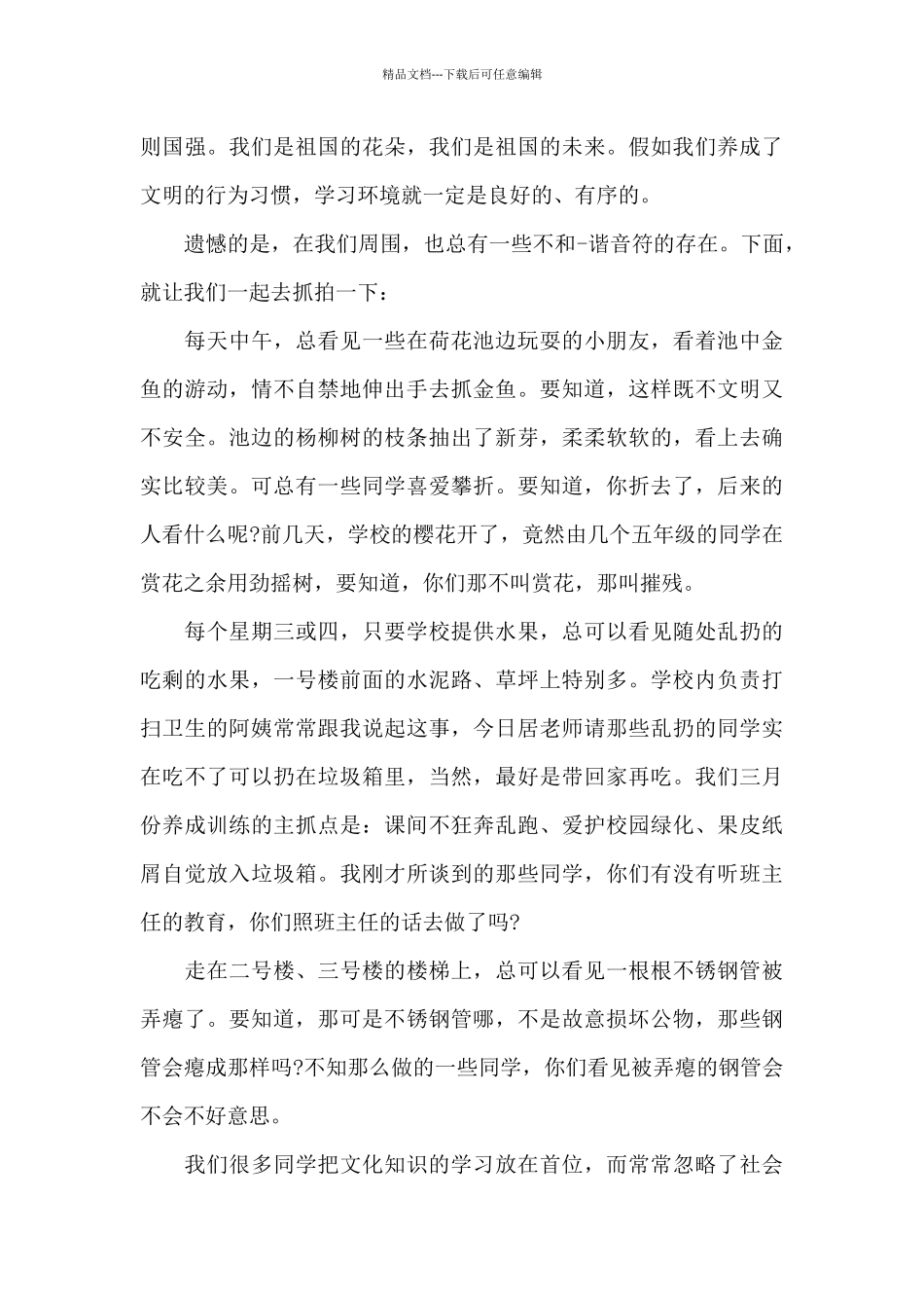 国旗下的文明礼仪演讲稿共共五篇_第3页