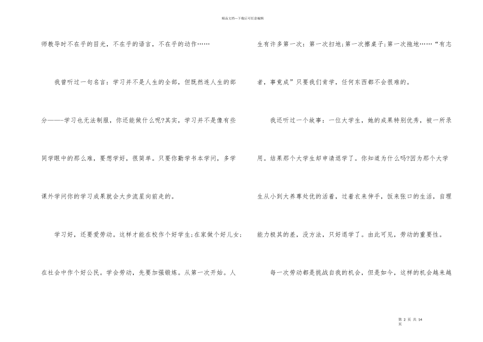 国旗下的讲话演讲稿爱国主题_第2页