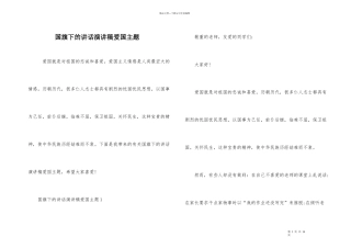 国旗下的讲话演讲稿爱国主题