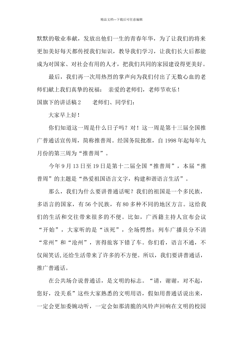 国旗下的讲话稿_第2页