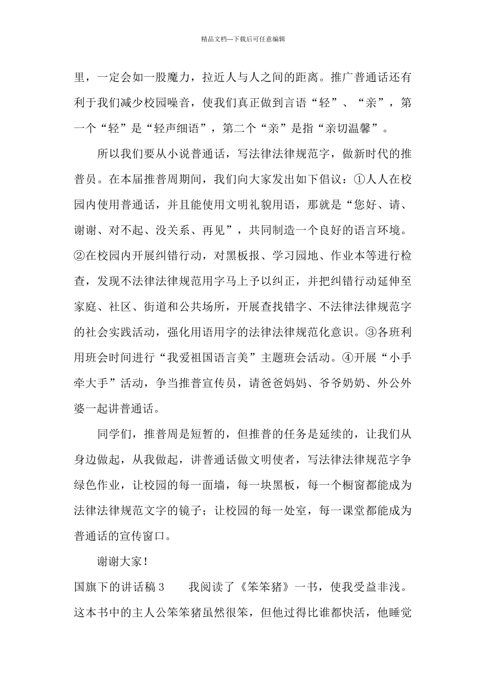 国旗下的讲话稿_第3页