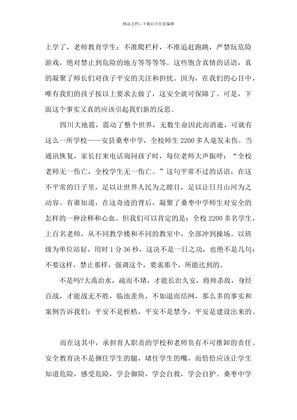 国旗下的讲话第九期听后感5篇_第3页