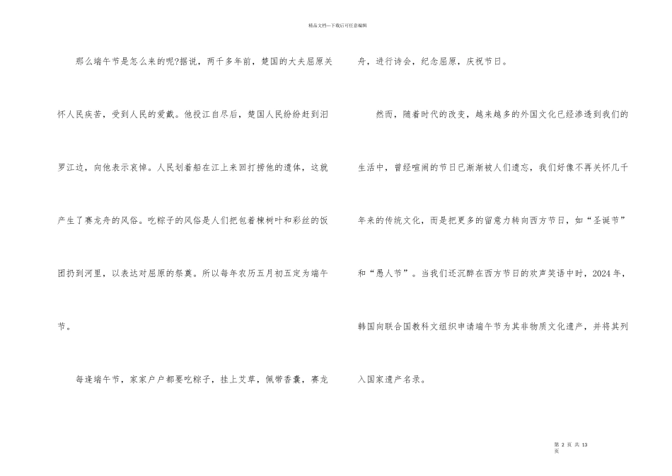 国旗下的讲话端午节演讲稿_第2页