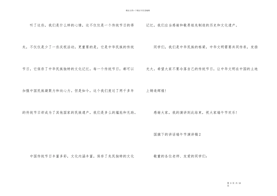 国旗下的讲话端午节演讲稿_第3页