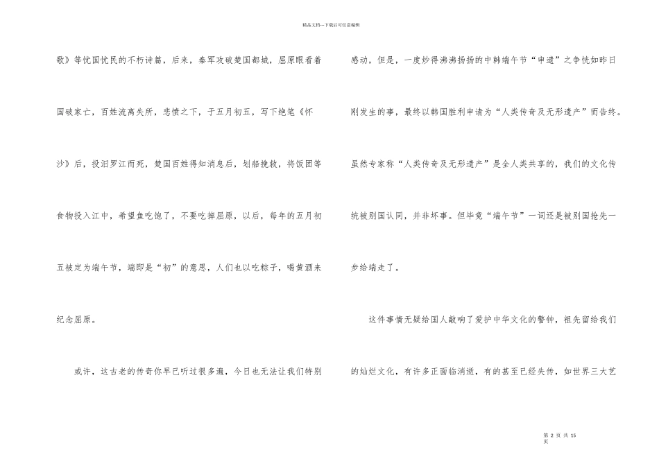 国旗下端午节的演讲搞大全_第2页