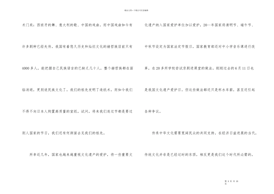 国旗下端午节的演讲搞大全_第3页