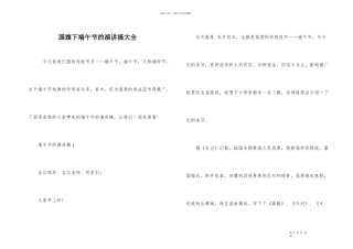 国旗下端午节的演讲搞大全