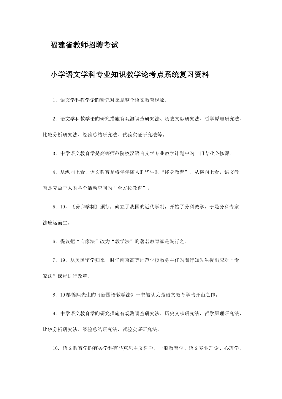 2025年福建省教师招聘考试小学语文学科教学论考点系统复习_第1页