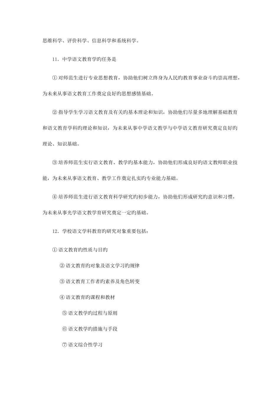 2025年福建省教师招聘考试小学语文学科教学论考点系统复习_第2页