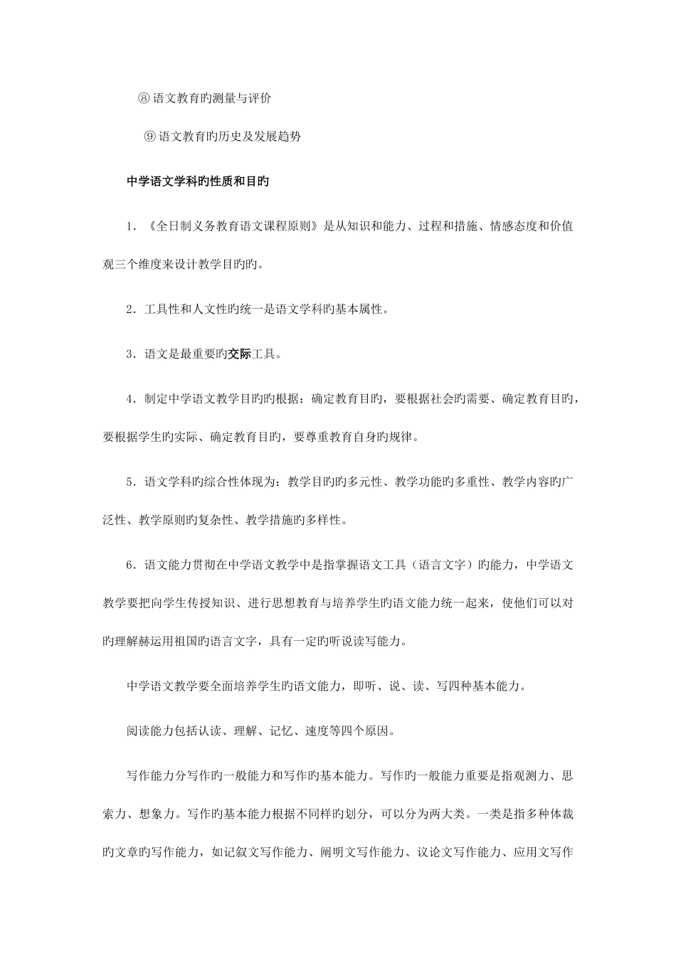 2025年福建省教师招聘考试小学语文学科教学论考点系统复习_第3页