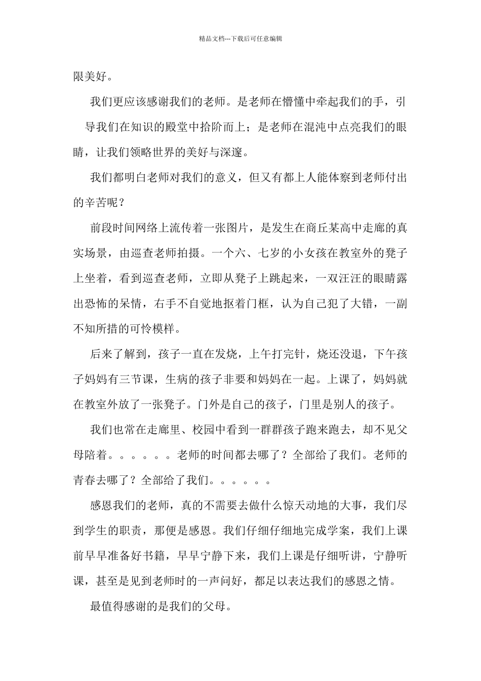 国旗下讲话-----感--恩_第2页