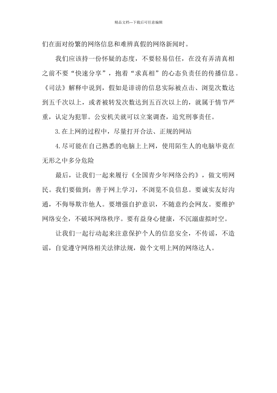 国旗下讲话2024年国家网络安全宣传周_第2页