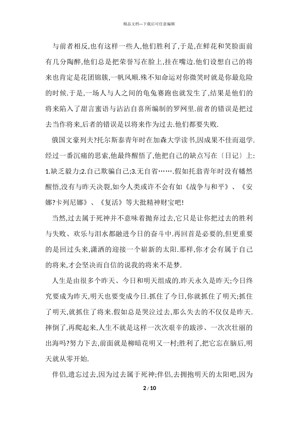 国旗下的讲话演讲稿小学5月_第2页