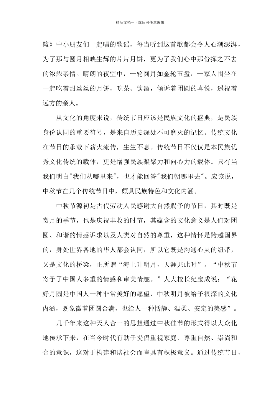 国旗下讲话中秋节精彩演讲稿_第2页