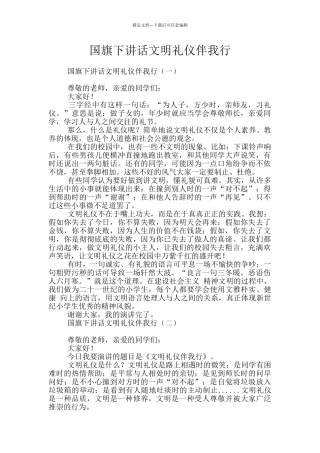 国旗下讲话文明礼仪伴我行