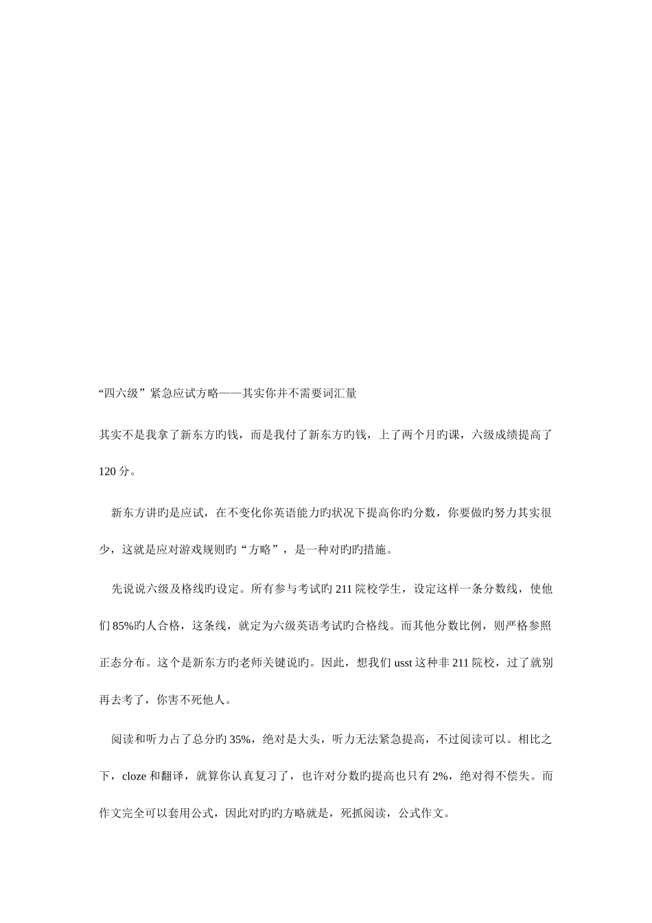 2025年英语四六级紧急应试策略_第1页