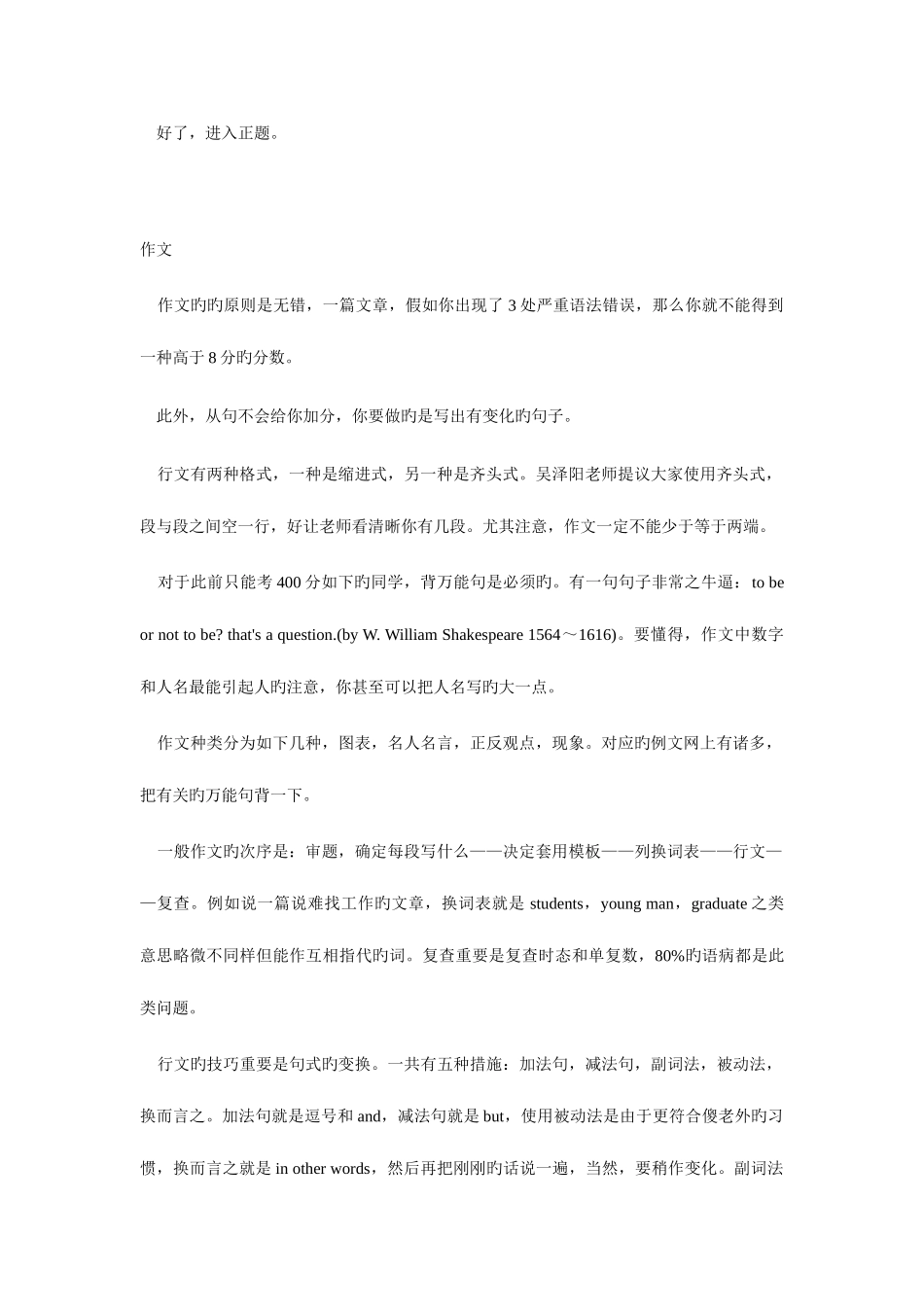 2025年英语四六级紧急应试策略_第2页