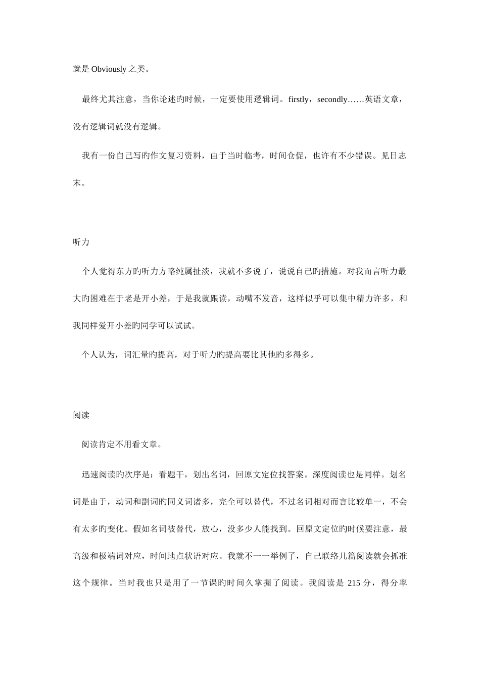 2025年英语四六级紧急应试策略_第3页