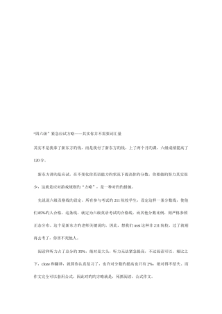 2025年英语四六级紧急应试策略