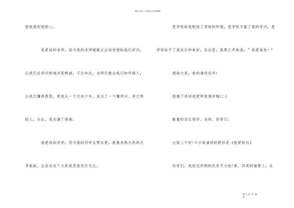国旗下讲话我爱学校演讲稿5篇_第2页