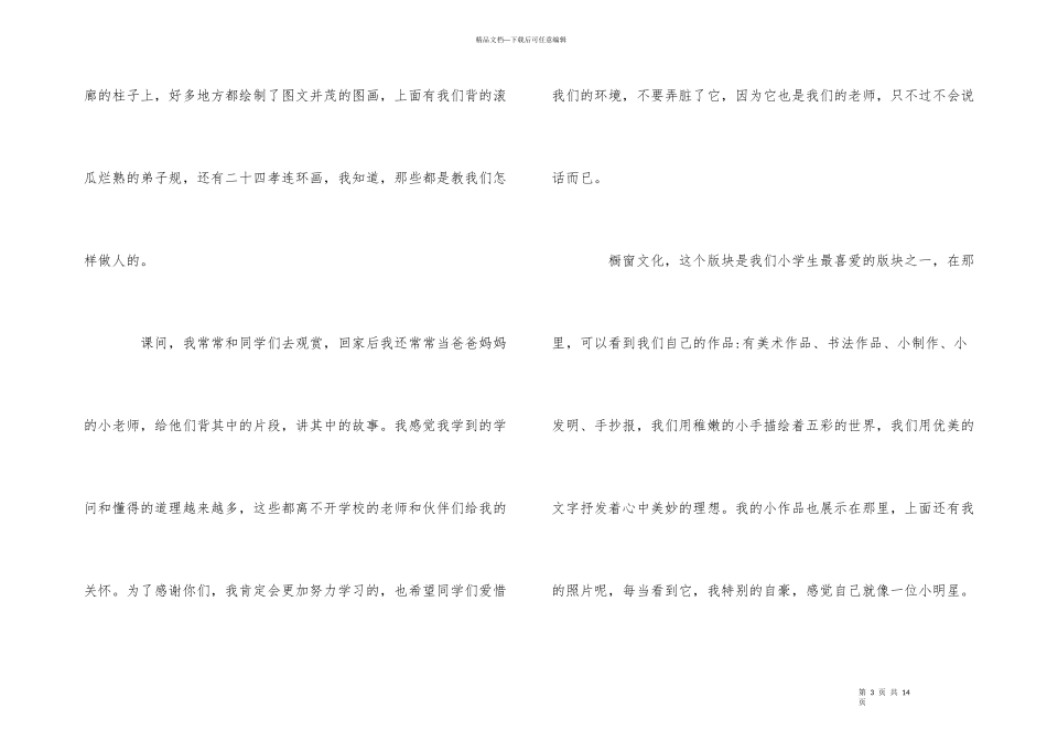 国旗下讲话我爱学校演讲稿5篇_第3页