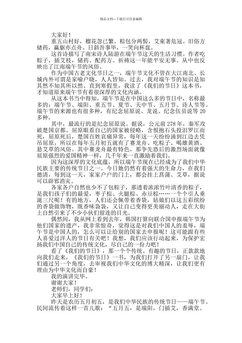 国旗下讲话演讲稿端午节教师_第2页