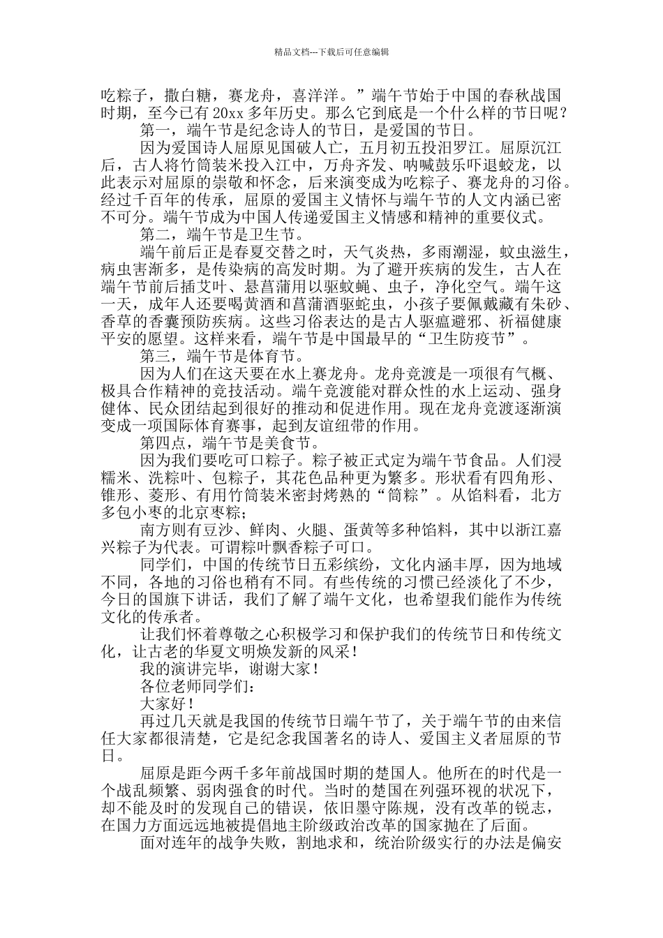 国旗下讲话演讲稿端午节教师_第3页