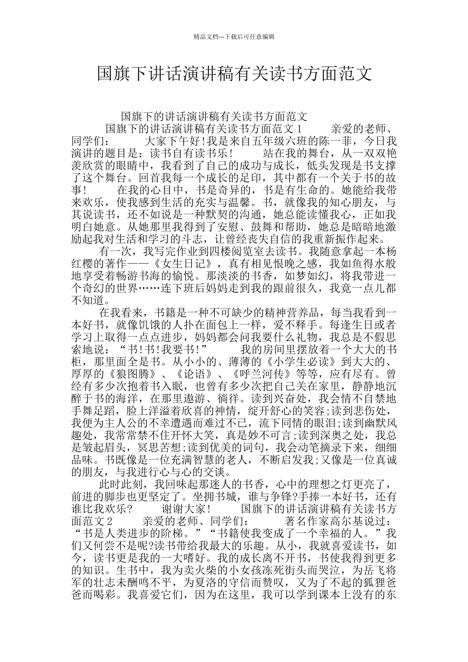 国旗下讲话演讲稿有关读书方面范文_第1页