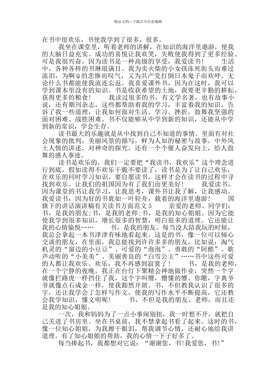 国旗下讲话演讲稿有关读书方面范文_第3页