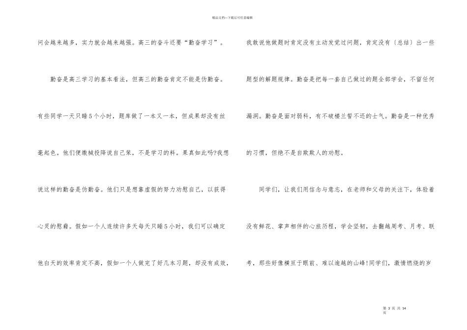 国旗下讲话演讲稿高中珍惜_第3页