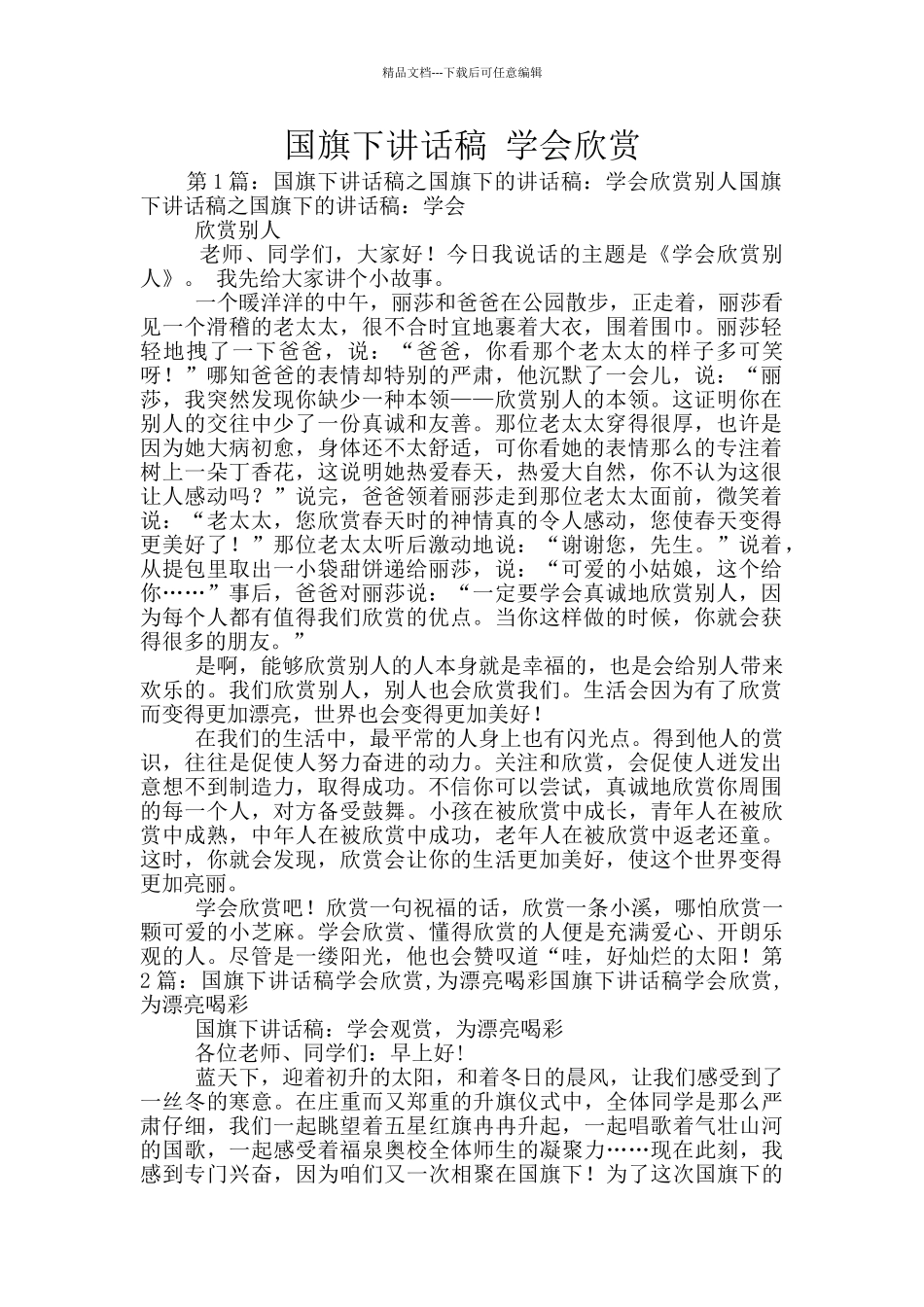 国旗下讲话稿_第1页