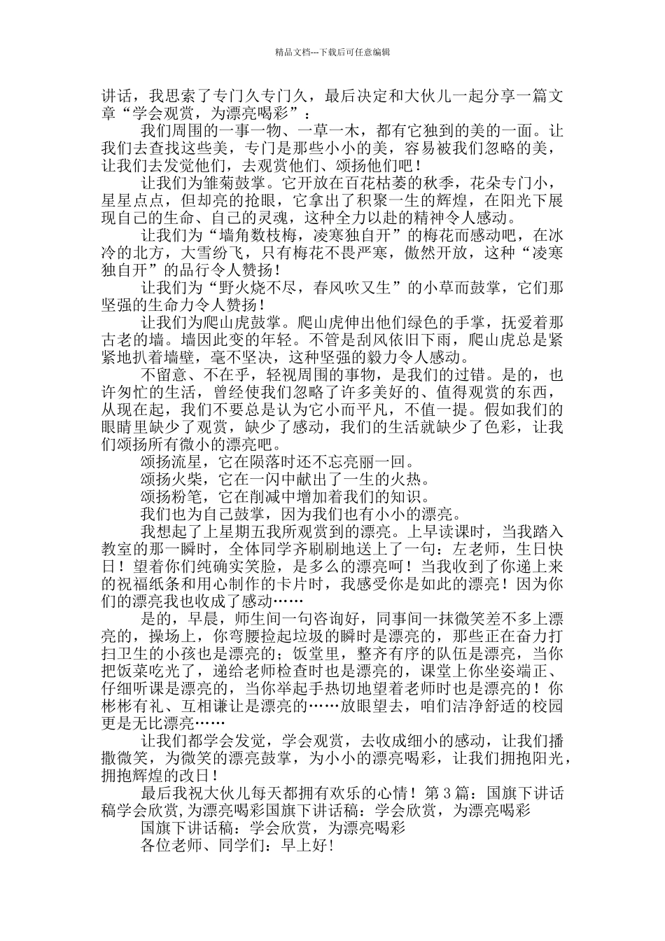 国旗下讲话稿_第2页