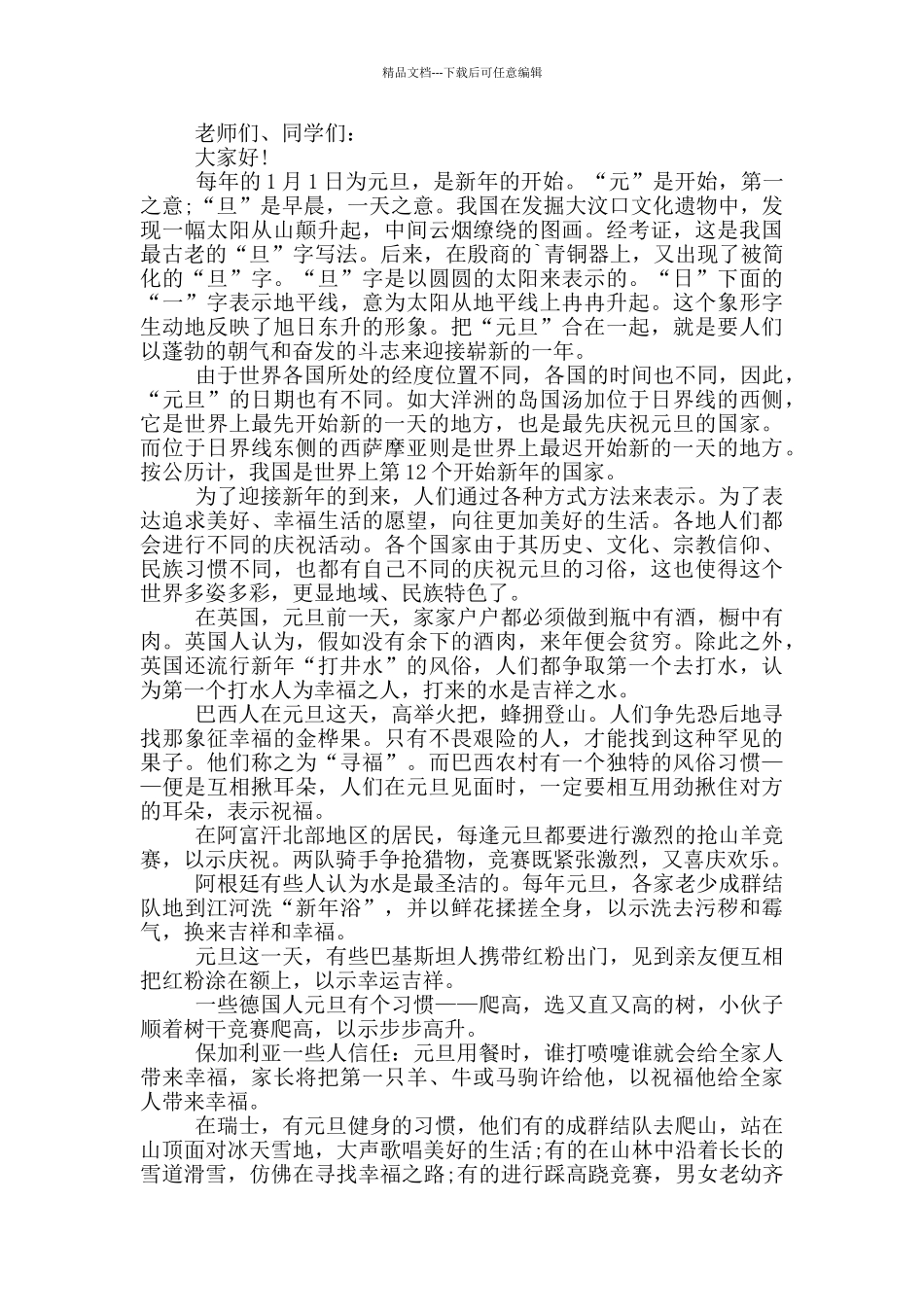 国旗下经典讲话稿迎接新年_第3页