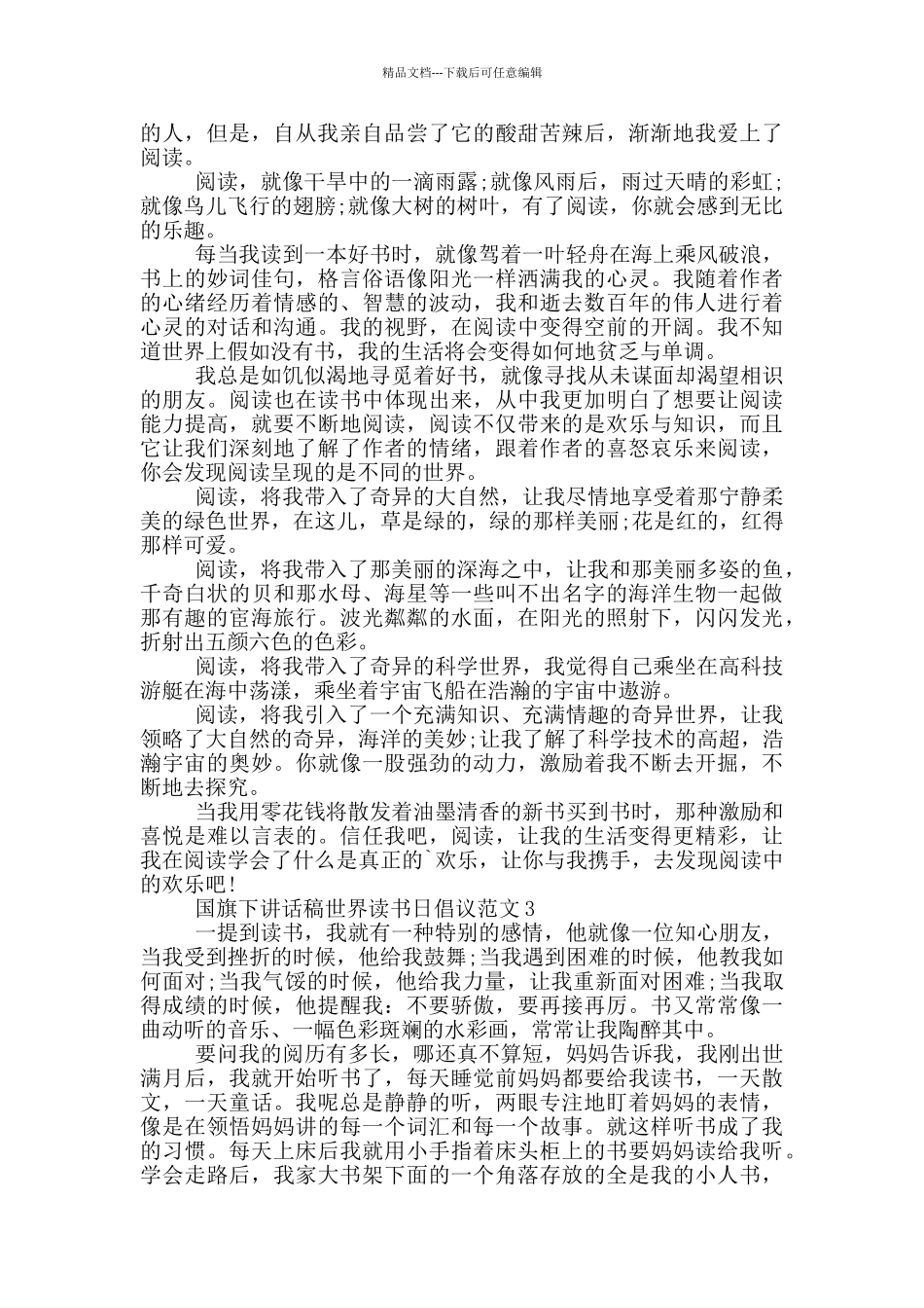 国旗下讲话稿世界读书日倡议范文_第2页