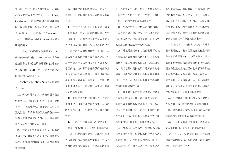 2025年经济师中级房地产与实务教材要点_第2页
