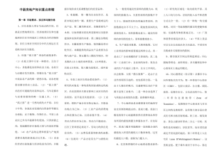 2025年经济师中级房地产与实务教材要点