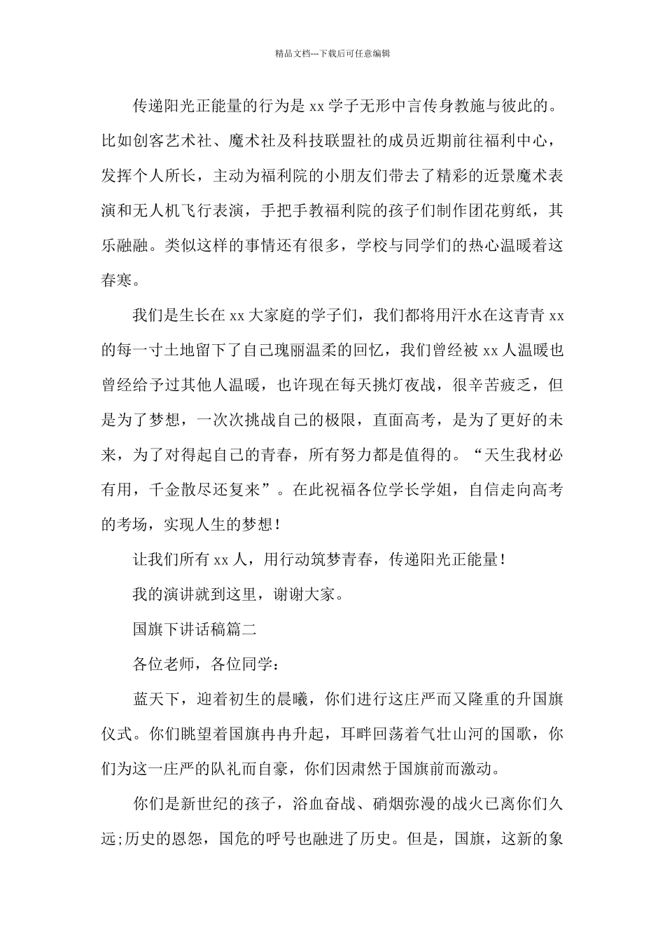 国旗下讲话稿三篇_第2页