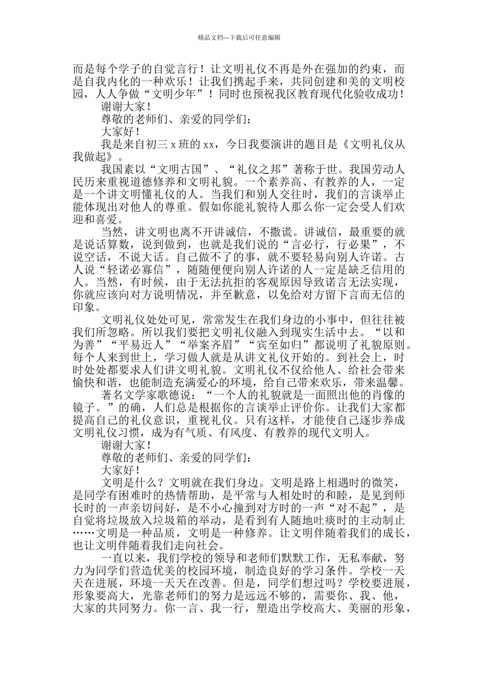 国旗下讲话文明礼仪从我做起_第2页